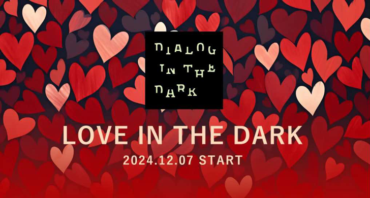 LOVE IN THE DARK イメージ画像