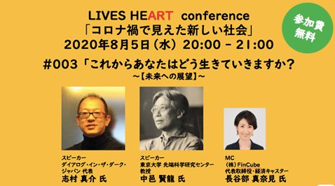 LIVESHEART conference写真