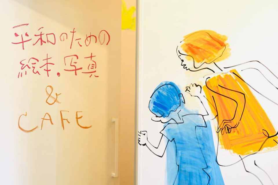 平和のための絵本・写真&CAFE イメージイラスト 